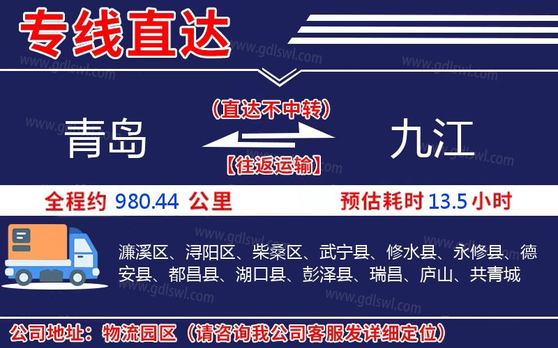 青島到九江物流公司