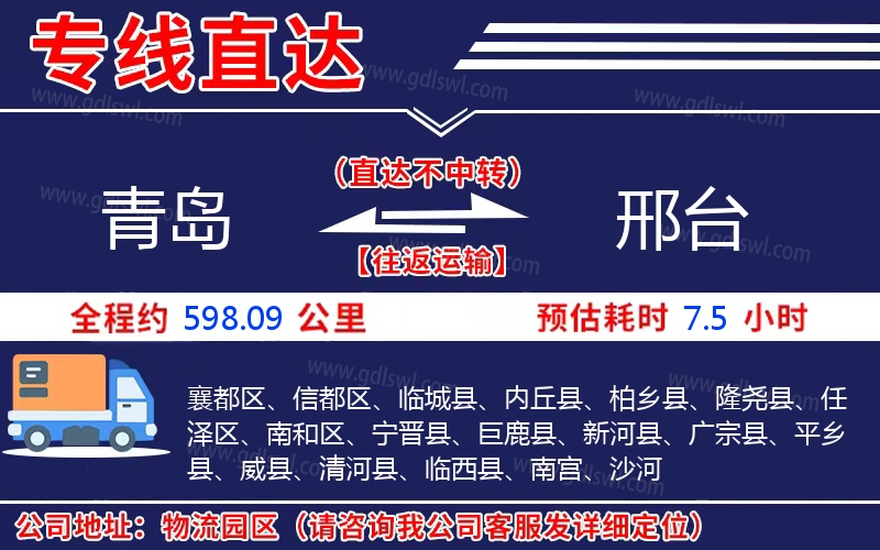 青島到邢臺(tái)物流公司