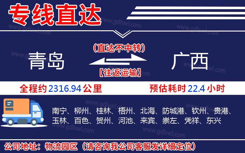 青島到廣西物流公司