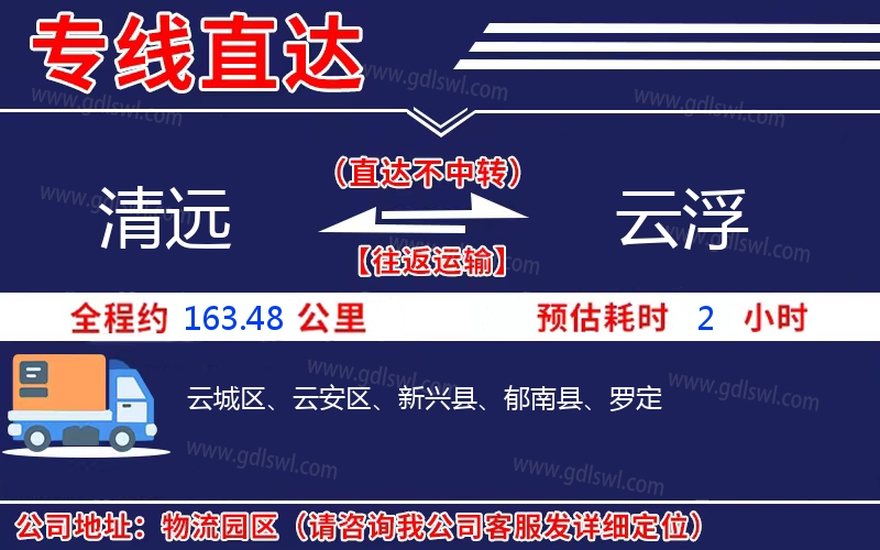 清遠到云浮物流公司