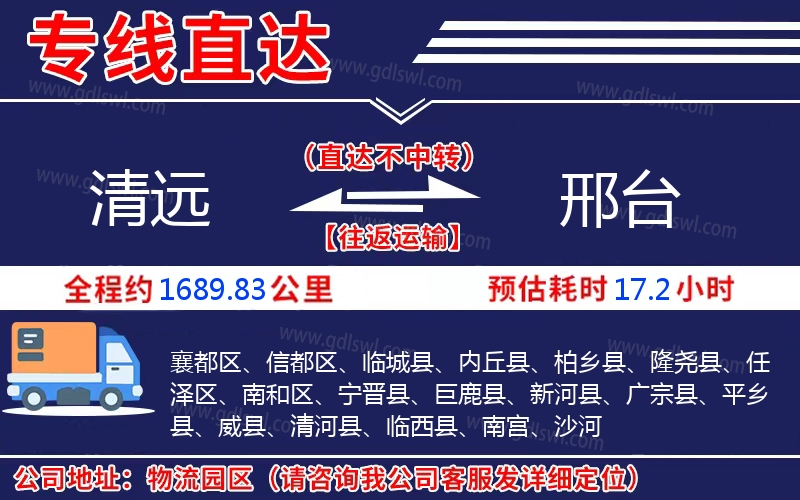 清遠(yuǎn)到邢臺(tái)物流公司