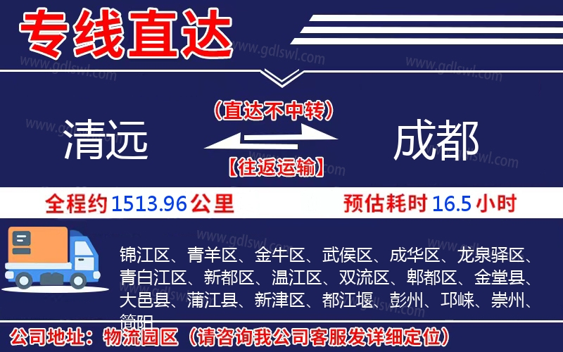 清遠到成都物流公司