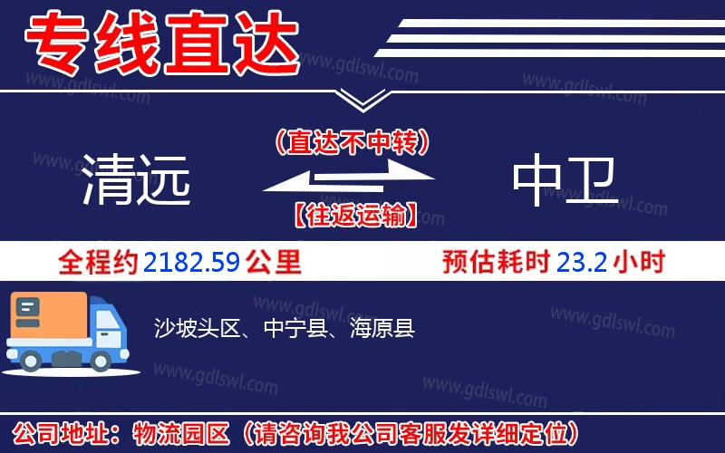 清遠(yuǎn)到中衛(wèi)物流公司