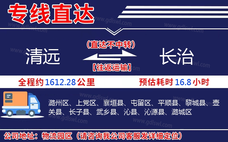 清遠(yuǎn)到長(zhǎng)治物流公司