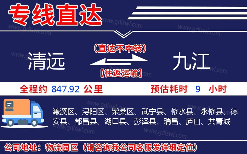 清遠到九江物流公司