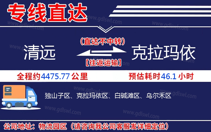 清遠到克拉瑪依物流公司