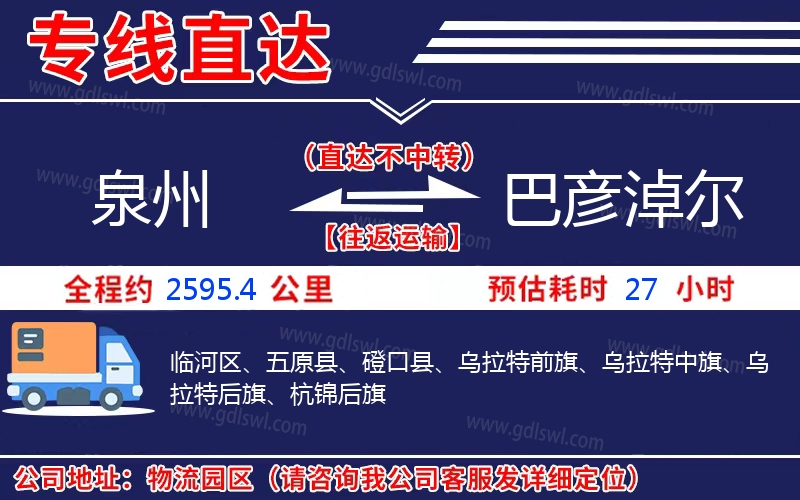 泉州到巴彥淖爾物流公司