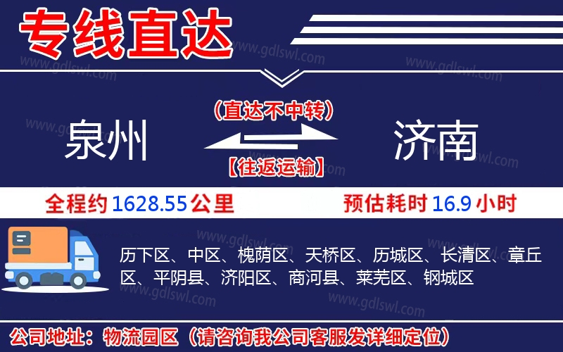 泉州到濟(jì)南物流公司