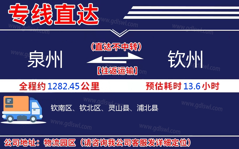 泉州到欽州物流公司