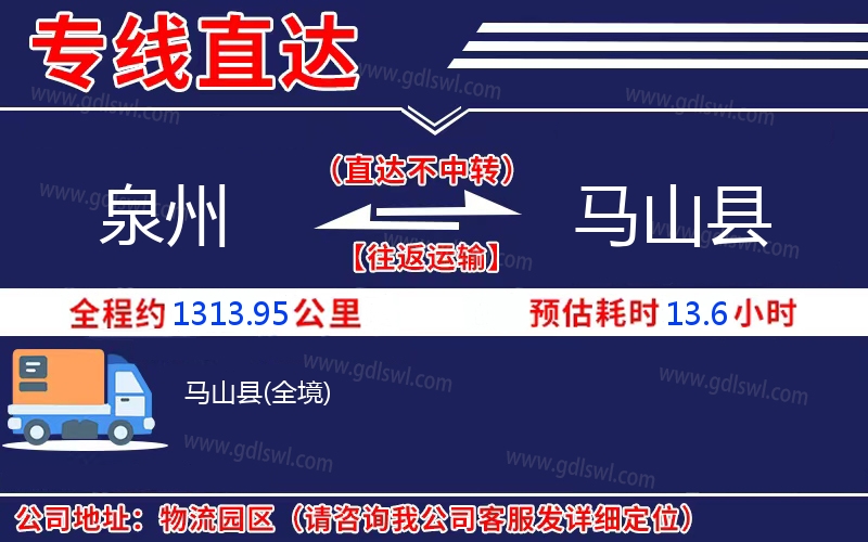 泉州到馬山縣物流公司