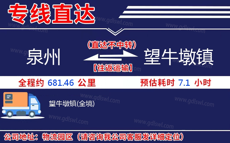 泉州到望牛墩鎮(zhèn)物流公司