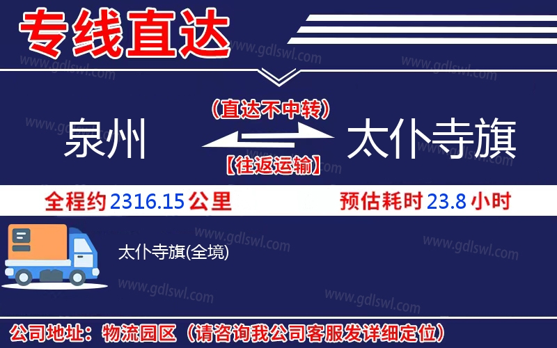 泉州到太仆寺旗物流公司