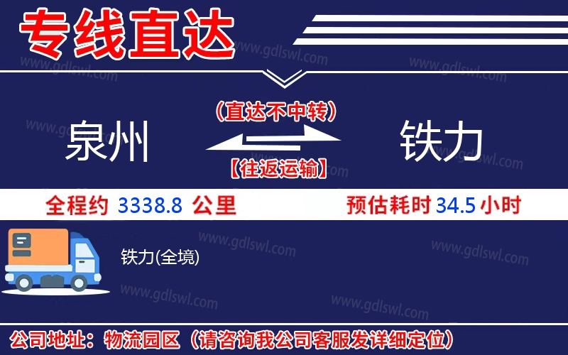 泉州到鐵力物流公司