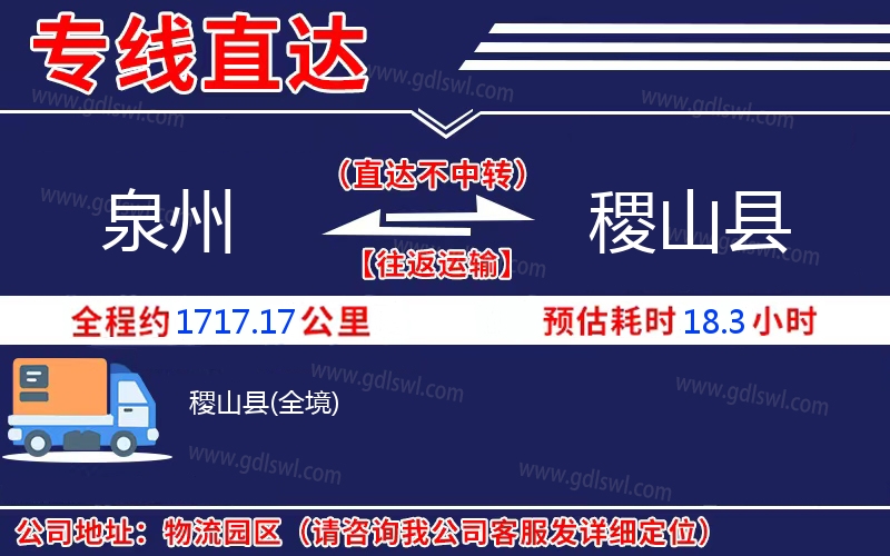 泉州到稷山縣物流公司