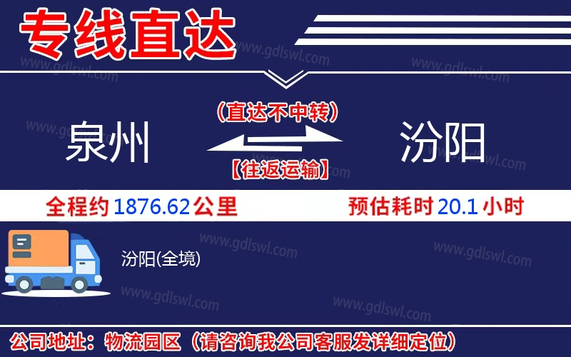 泉州到汾陽物流公司