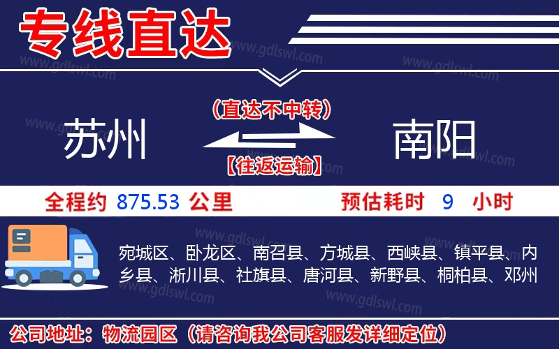 蘇州到南陽物流公司