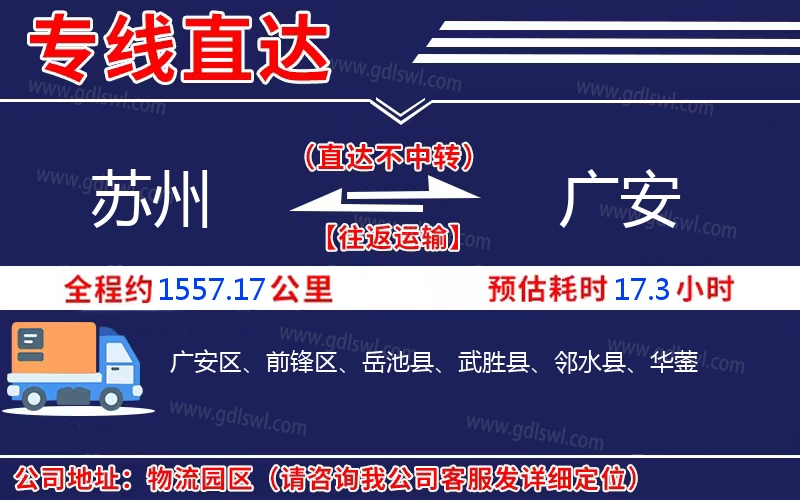 蘇州到廣安物流公司