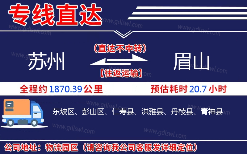 蘇州到眉山物流公司