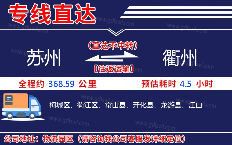 蘇州到衢州物流公司