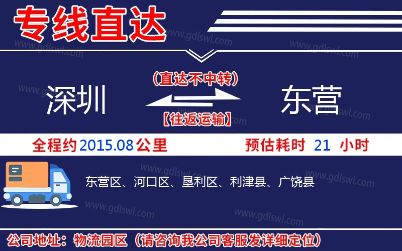 深圳到東營物流公司