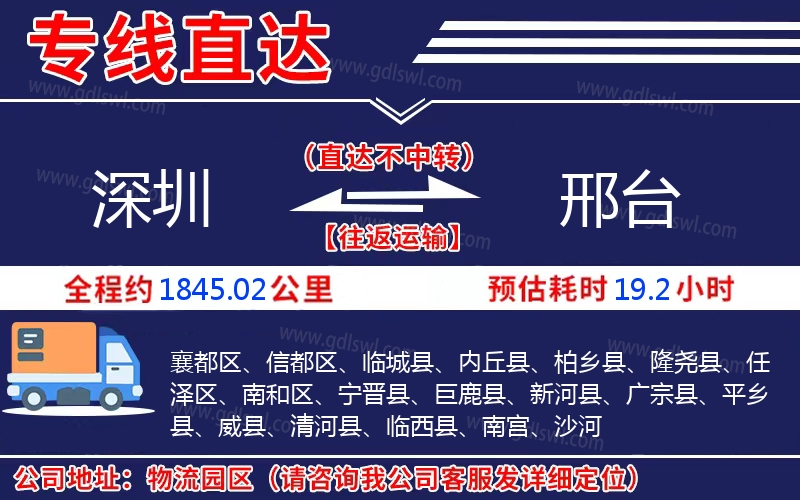 深圳到邢臺物流公司
