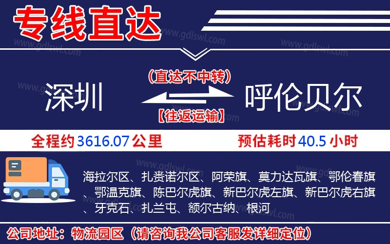 深圳到呼倫貝爾物流公司