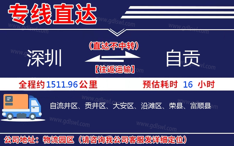 深圳到自貢物流公司