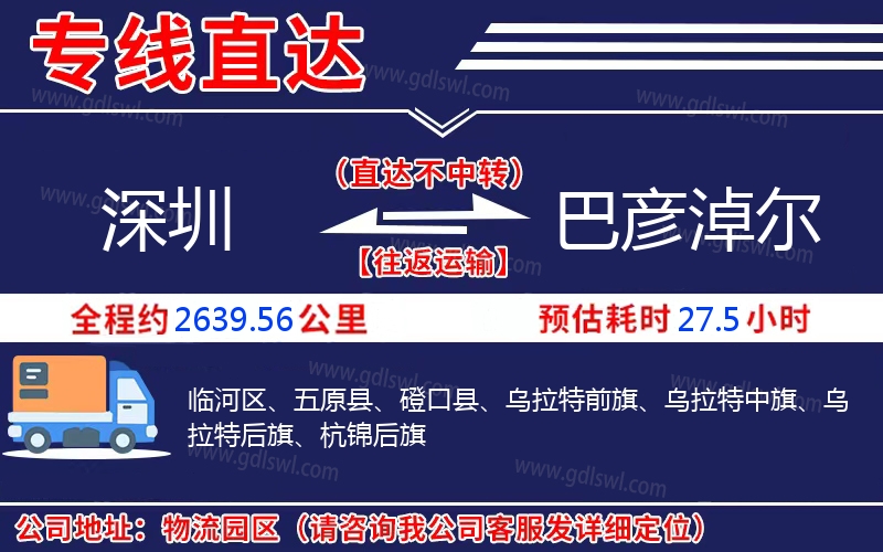 深圳到巴彥淖爾物流公司