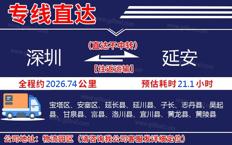 深圳到延安物流公司