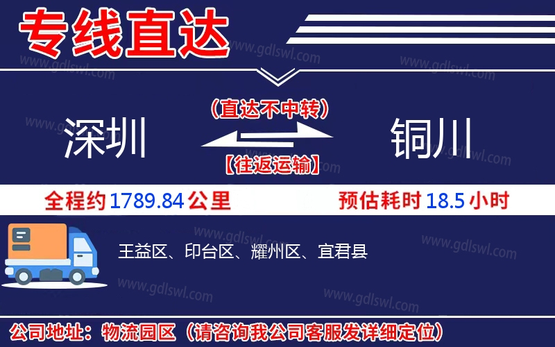 深圳到銅川物流公司