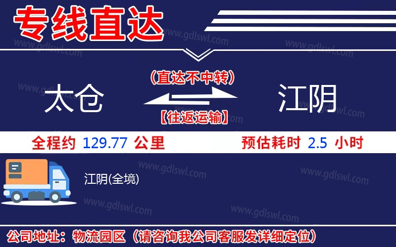太倉(cāng)到江陰物流公司