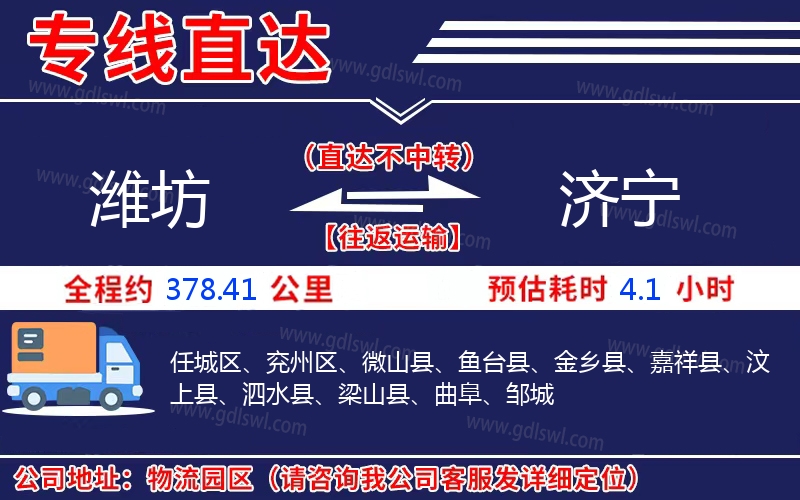 濰坊到濟(jì)寧物流公司