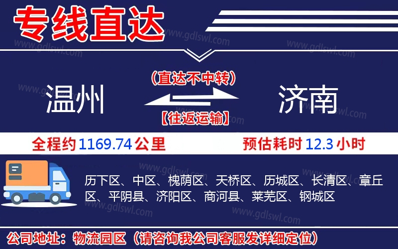 溫州到濟(jì)南物流公司