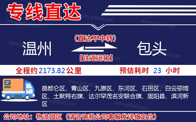 溫州到包頭物流公司