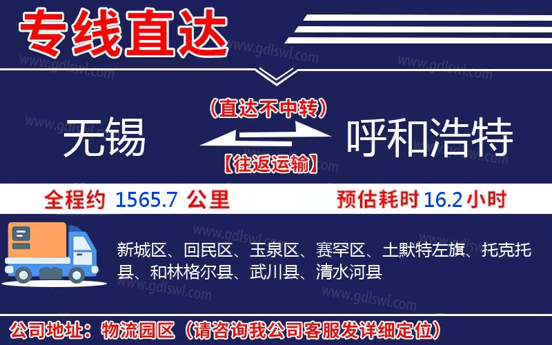 無錫到呼和浩特物流公司