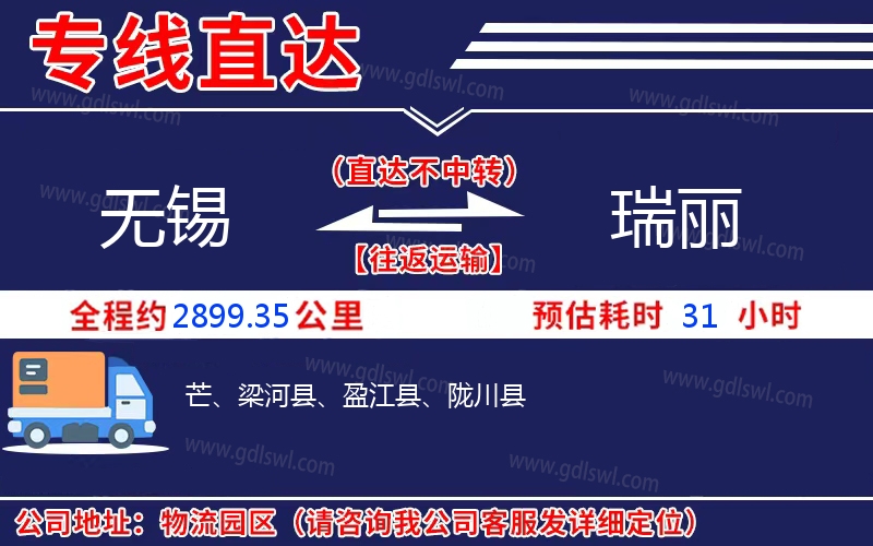 無(wú)錫到瑞麗物流公司
