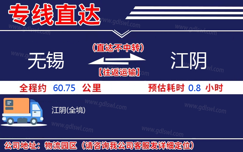無(wú)錫到江陰物流公司