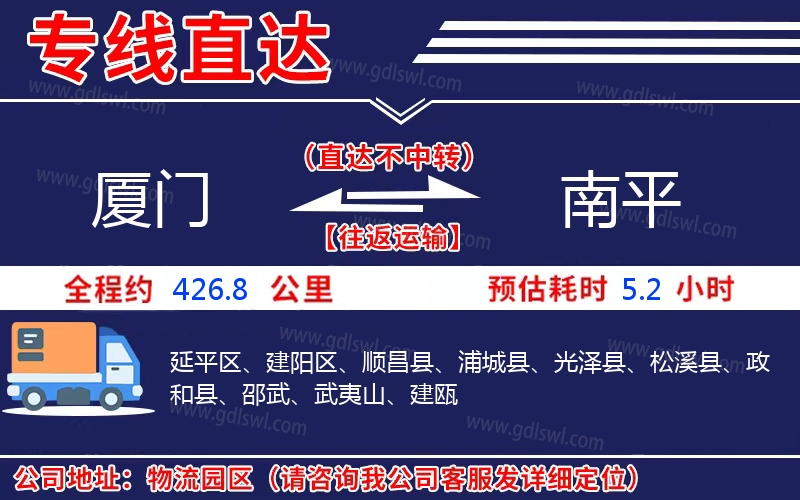 廈門(mén)到南平物流公司
