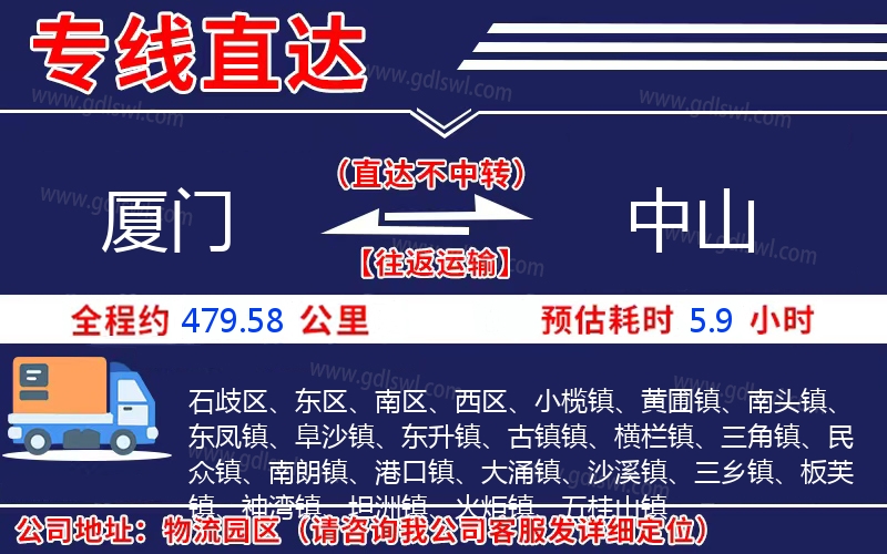 廈門(mén)到中山物流公司