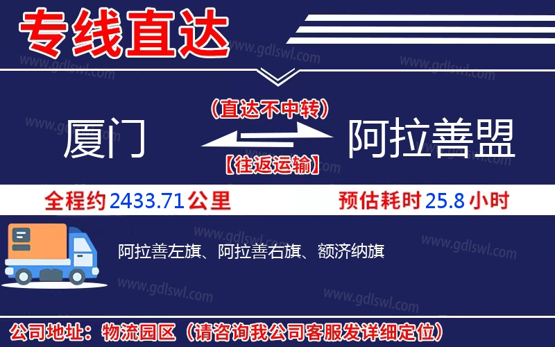 廈門到阿拉善盟物流公司