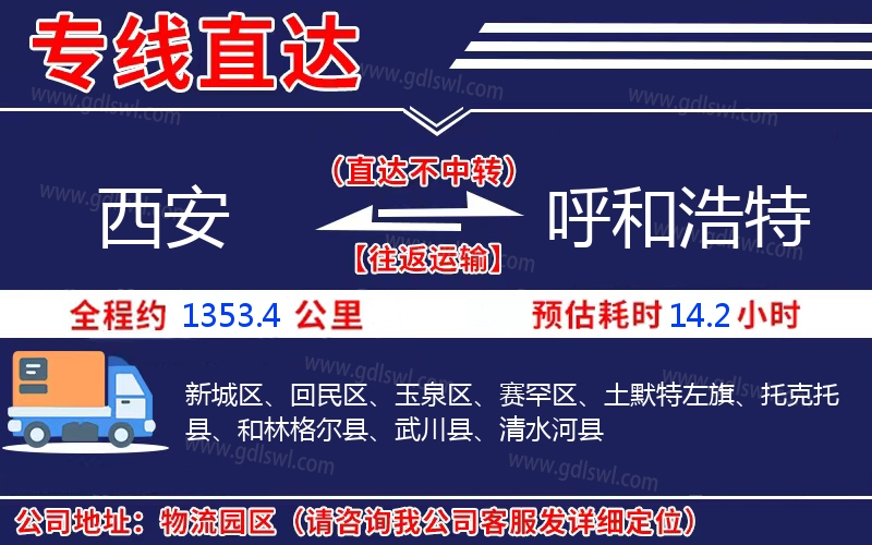西安到呼和浩特物流公司