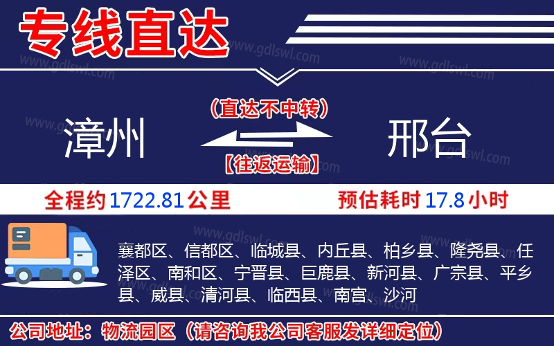 漳州到邢臺物流公司