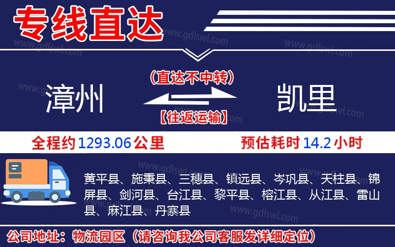 漳州到凱里物流公司