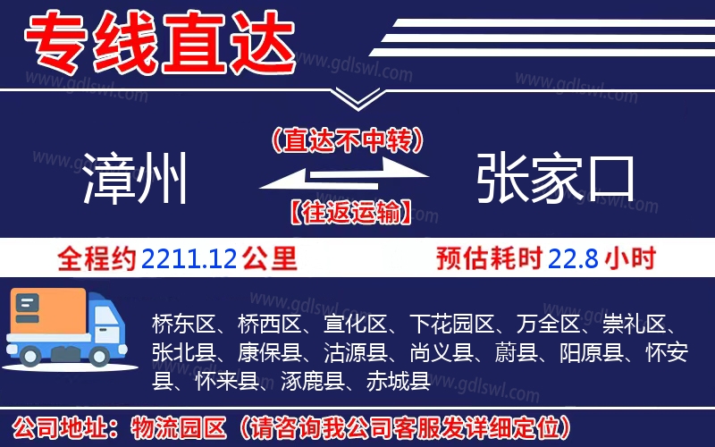 漳州到張家口物流公司