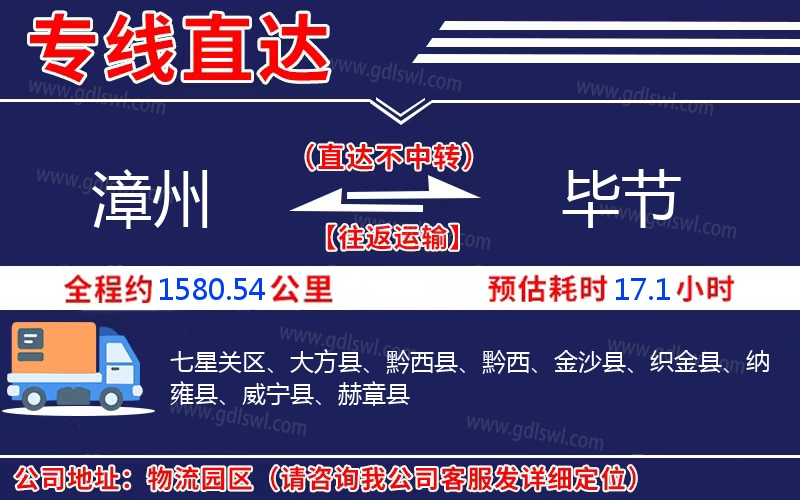 漳州到畢節(jié)物流公司