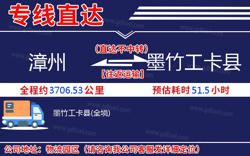 漳州到墨竹工卡縣物流公司