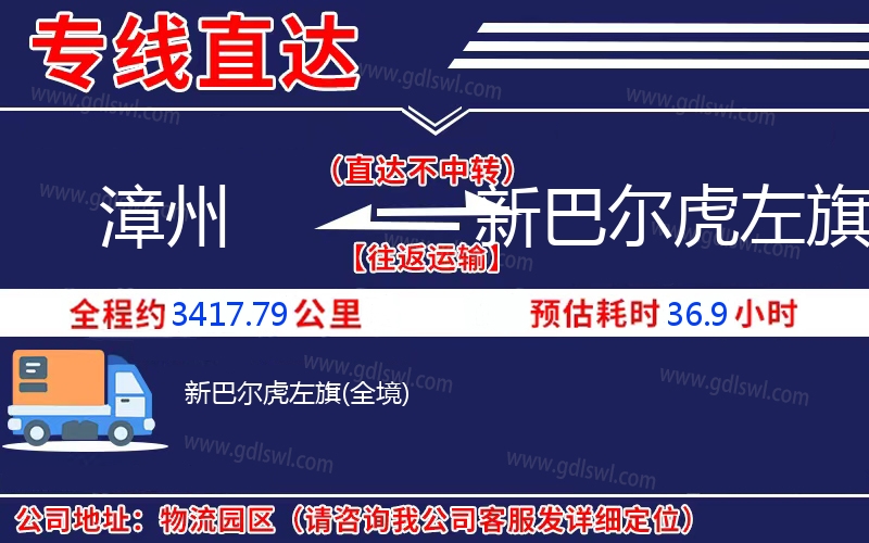 漳州到新巴爾虎左旗物流公司