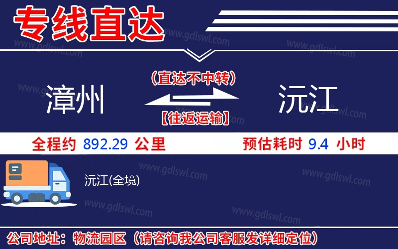 漳州到沅江物流公司