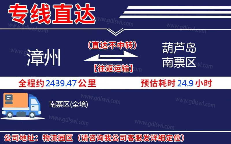 漳州到葫蘆島南票區(qū)物流公司