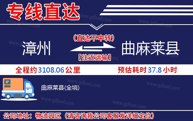 漳州到曲麻萊縣物流公司